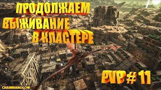 ◉Road to Tek...|Продолжение выживания на кластере|+Конкурс|PvP x5 #11|ARK:Survival Evolved◉