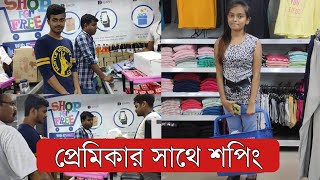 প্রেমিকার সাথে শপিং করতে এসেছি || Shopping With Girlfriend || Bengali Vlog