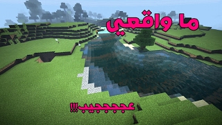 افضل شادر ||واقعي|| في ماين كرافت الجوال ??