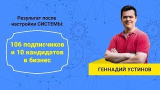 ✔Отзыв Геннадия Устинова о сервисе "СИСТЕМА"