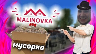 СМЕШНЫЕ МОМЕНТЫ НА MALINOVKA RP/CRMP