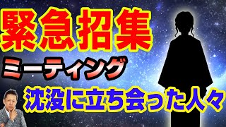 【お便り】緊急招集！前世レムリア大陸の沈没に立ち会った人々がレムリアミーティングを江ノ島で開催、明大中野高校前の中央線の陸橋でＵＦＯを目撃　ATL4th218