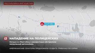 Двое полицейских убиты при обстреле машины ДПС в Ингушетии