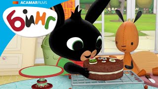 Сегодня у Bing вечеринка! | Бинг на Русском
