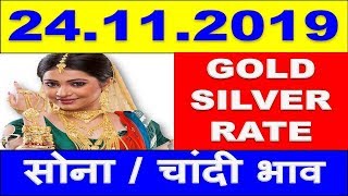 Today Gold price 24/11/2019 in India | Gold rate | Chennai,Mumbai,Delhi,Bangalore,Kolkata,Kerala