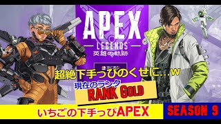 APEX配信071 参加OK(できる人のみ) エイペックスレジェンド 下手っぴだけど、ランクいきまふ！