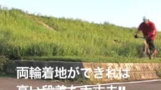 トラトラ道場｜延長戦 跳ぶ編・1 【自転車トライアル奥義への道】