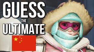 Overwatch Quiz - GUESS the ULTIMATE | Chinese Edition (Simplified)