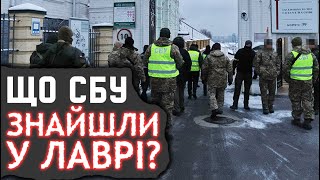 Нежданчик від СБУ. Обшуки спростували фейки і міфи про Лавру/ ДОЗОР