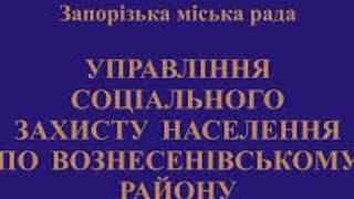 Управління соціального захисту населення
