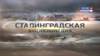 Сталинградская энциклопедия. 10-я дивизия НКВД