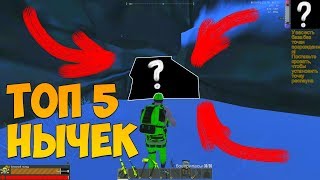 ☢️HURTWORLD|МЕСТА ДЛЯ ЗАСТРОЙКИ|СКРЫТЫЕ НЫЧКИ|ХартV2|HurtV2|ЗлойШурик#102