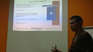 Игорь Сафронов l Работа с подсознанием l Булат Гайсин l Обзор книги