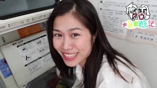 【日本日常科技試用】¥400全自動洗球鞋機 比手洗方便太多了！