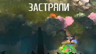 Дота 2 - САМЫЙ ГРУСТНЫЙ МОМЕНТ