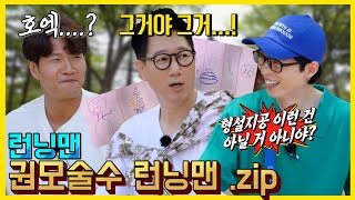 권모술수런닝맨