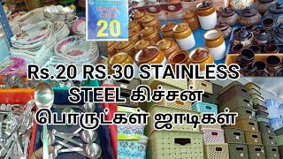 RS.20 ரூபாய் கடை  | Home Needs STAINLESS STEEL ITEMS சென்னை தீவுத்திடல்