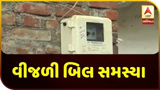 Mudda Ni Vat : Watch Report  On Bhavnagar Electricity Bill Issue | ABP Asmita