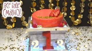 1 место: Клубнично-фисташковый торт — Все буде смачно. Сезон 4. Выпуск 63 от 21.05.17