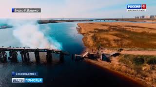 В Северодвинске горит мост через Кудьму