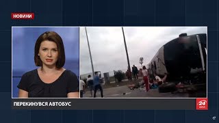 Випуск новин за 15:00: Перекинувся автобус в Туреччині