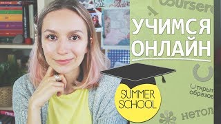 ГДЕ УЧИТЬСЯ ОНЛАЙН? Программирование, иностранные языки и другие онлайн-курсы | Улилай