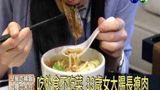 逾半年輕人 檢出大腸息肉