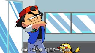 口袋萌獸 Poketmon - TwistedGrimTV 系列動畫（血腥獵奇慎入）