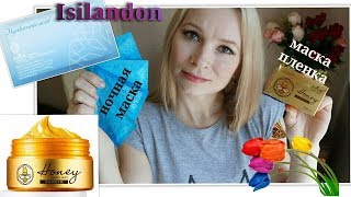ISILANDON косметика с Aliexpress Тестируем, разбираем состав Hyaluronic acid, Golden Honey hand wa