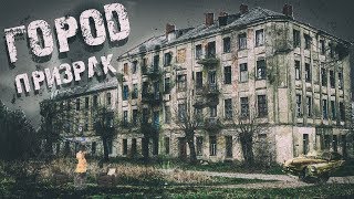 ЧТО СКРЫВАЕТ ГОРОД ПРИЗРАК, КОТОРЫЙ ОХРАНЯЕТСЯ ФСБ. #105