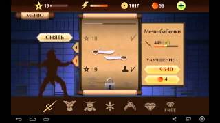 Прохождение Игры Shadow Fight 2 часть 1 - Начало великого пути