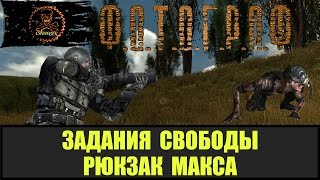 STALKER ФОТОГРАФ Рюкзак Макса