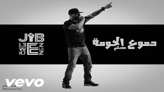 Muslim  INSTRUMENTAL  Dmou3 L7awma مسلم دموع الحومة  2016 HD