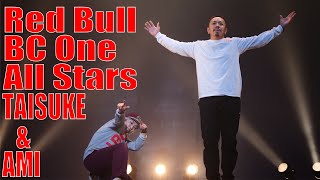 Red Bull BC One All Stars(TAISUKE & AMI) SYMBOL KANSAI vol.18 京阪神大学ダンスサークル連盟イベント