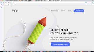 Флексби занятие №1