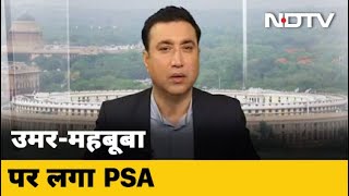 Omar-Mehbooba पर Public Safety Act; Manish Sisodia का OSD गिरफ्तार | Good Morning India