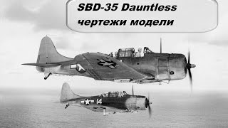 Чертежи авиамоделей SBD-35 Dauntless # 42