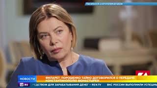 Филарет рассказал о тайных договоренностях Порошенко с Константинополем