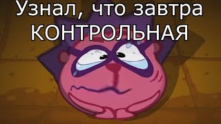 МУД СМЕШАРИКИ