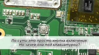 Скрытая кнопка под клавиатурой Asus EeePC 1215B