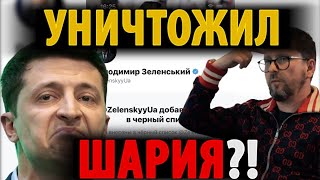 ЗЕД.УРОК УНИЧТОЖИЛ Шария?! Зашквар Криклия! Ложь Лещенко.