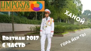 6 ЧАСТЬ. ДОКУМЕНТАЛЬНЫЙ ФИЛЬМ ПРО ВЬЕТНАМ. ХАНОЙ, САПА, ХАЛОНГ, ХОШИМИН, ФУКУОК