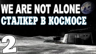 Сталкер We are Not Alone #2. Исследование Луны