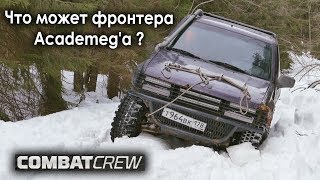 Разведка нового маршрута: Frontera, G-class, Cherokee, Уазы.