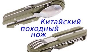 Китайский походный ножик 5в1