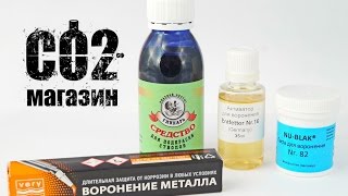 Средства для воронения Глухарь, ХАДО, NU-BLAK . Сравнительный обзор.