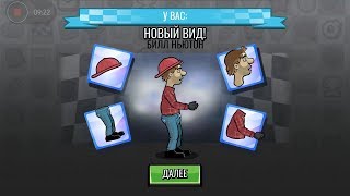 HILL CLIMB RACING 2 Event ГОНКИ НА ВРЕМЯ ШМОТ С ИВЕНТА  #5