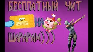 БЕСПЛАТНЫЙ ШАРАРАМ ЧИТ НА ШАРАРАМ КАРТУ 2018 РАБОЧИЙ БЕЗ ВИРУСОВ!!!