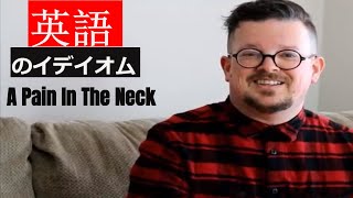 Idiom #2: A Pain in the Neck