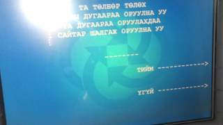 Худалдаа хөгжлийн банкны ATM -ээр төлбөр төлөх боломж